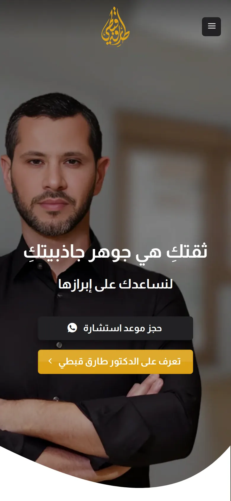 The Dr. Tarek Copty website on a phone