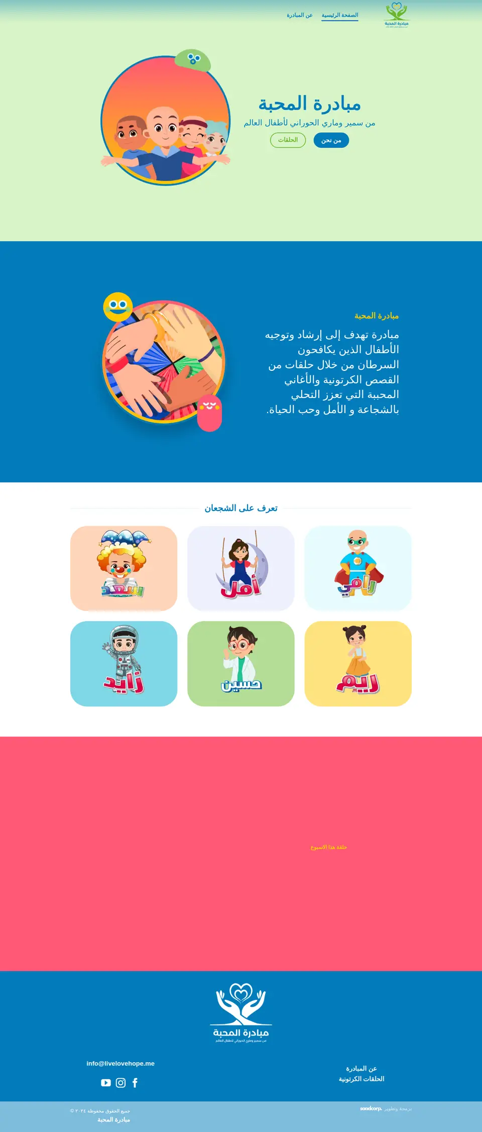 Home page of the Mahabba Initiative website, designed and built by Saadcorp