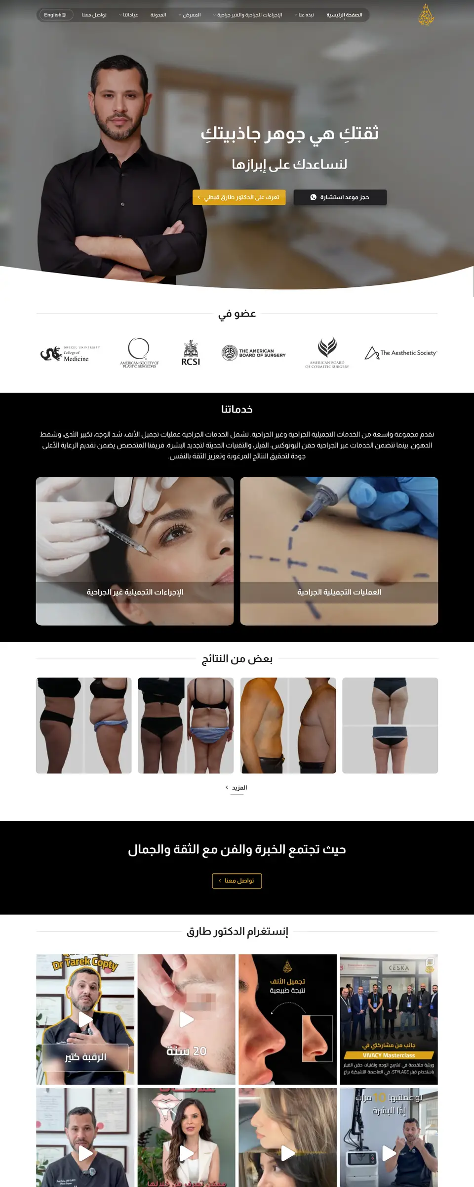Home page of the Dr. Tarek Copty website, designed and built by Saadcorp